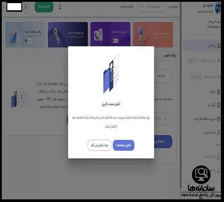 نحوه خرید سریع شارژ اینترنت وای فای خانگی اصفهان